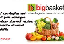 ബിഗ് ബാസ്ക്കറ്റിലെ രണ്ട് കോടി ഉപഭോക്താക്കളുടെ വ്യക്തിഗത വിവരങ്ങള് ചോര്ന്നു; സാമ്പത്തിക വിവരങ്ങള് സുരക്ഷിതം