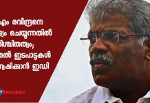 സി എം രവീന്ദ്രനെ ചോദ്യം ചെയ്യുന്നതില് അനിശ്ചിതത്വം; കൂടുതല് ഇടപാടുകള് അന്വേഷിക്കാന് ഇഡി