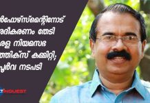 എന്ഫോഴ്സ്മെന്റിനോട് വിശദീകരണം തേടി കേരള നിയമസഭ എത്തിക്സ് കമ്മിറ്റി; അപൂര്വ നടപടി