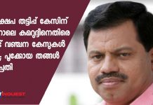 നിക്ഷേപ തട്ടിപ്പ് കേസിന് പിന്നാലെ കമറുദ്ദീനെതിരെ രണ്ട് വഞ്ചന കേസുകള് കൂടി; പൂക്കോയ തങ്ങള് കൂട്ടുപ്രതി