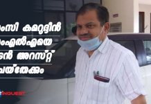 ജ്വല്ലറി നിക്ഷേപ തട്ടിപ്പ് കേസ്: എം സി കമറുദ്ദീന് എംഎല്എയെ ഉടന് അറസ്റ്റ് ചെയ്യാന് പൊലീസ് നീക്കം