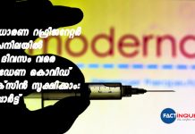 സാധാരണ റഫ്രിജറേറ്റര് താപനിലയില് 30 ദിവസം വരെ മോഡേണ കൊവിഡ് വാക്സിന് സൂക്ഷിക്കാം: റിപ്പോര്ട്ട്