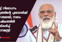 നോട്ട് നിരോധനം രാജ്യത്തിന്റെ പുരോഗതിക്ക് സഹായമായി; നാലാം വാര്ഷികത്തില് ന്യായീകരിച്ച് പ്രധാനമന്ത്രി