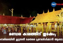 മണ്ഡല കാലത്തിന് തുടക്കം; ശബരിമലയില് കൂടുതല് ഭക്തരെ പ്രവേശിപ്പിക്കാന് ആലോചന