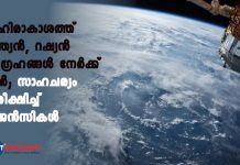 ബഹിരാകാശത്ത് ഇന്ത്യന്, റഷ്യന് ഉപഗ്രഹങ്ങള് നേര്ക്ക് നേര്; സാഹചര്യം നിരീക്ഷിച്ച് ഏജന്സികള്