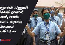കേരളത്തില് സ്കൂളുകള് ഭാഗികമായി തുറക്കാന് സര്ക്കാര്; അന്തിമ തീരുമാനം ആരോഗ്യ വിദഗ്ധരുമായി ചര്ച്ചക്ക് ശേഷം