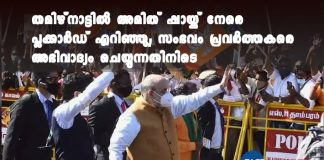 Poster attack against Amit Shah in Chennai
