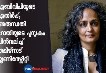 T.N. varsity withdraws Arundhati Roy’s book after ABVP’s objection