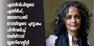 T.N. varsity withdraws Arundhati Roy’s book after ABVP’s objection