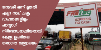 Made Mandatory For All Four Wheelers FroFastagm 2021 January 1