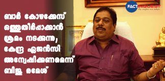 Biju Ramesh against Pinarayi Vijayan, Ramesh Chennithala in Bar Case