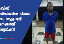 hospital employee suspended for abuse woman in Kozhikode