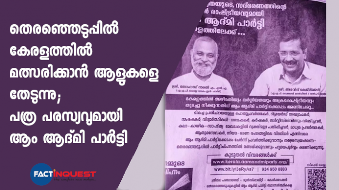 aam aadmi party Kerala newspaper advertisement