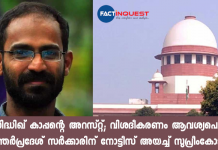 kuwj plea for Siddique Kappan