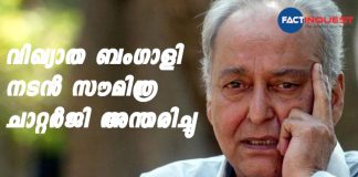 Legendary Bengali actor Soumitra Chatterjee passes away