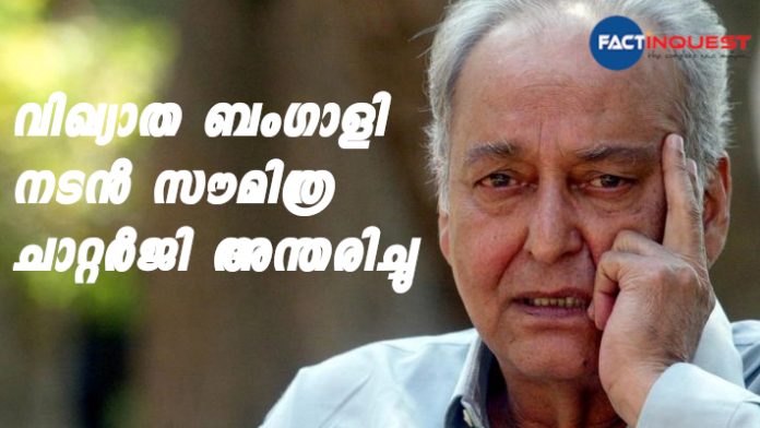 Legendary Bengali actor Soumitra Chatterjee passes away
