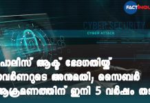 Governor approver police act amendment to stop cyberattacks