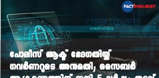 Governor approver police act amendment to stop cyberattacks