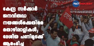 India nationwide strike began today 