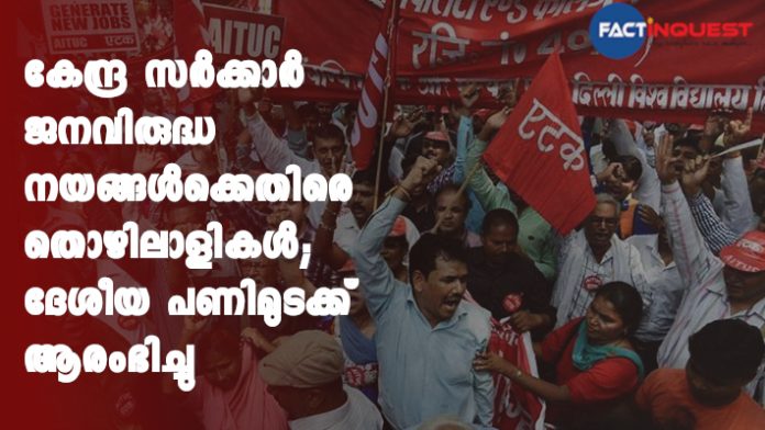 India nationwide strike began today 