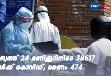 രാജ്യത്ത് 24 മണിക്കൂറിനിടെ 38617 പേർക്ക് കൊവിഡ്; മരണം 474 India covid updates today