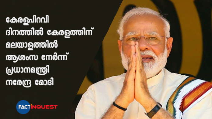 narendra modi wishes kerala on kerala day