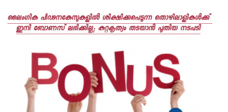 no bonus for a worker convicted in rape cases