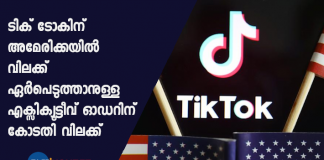 American judge blocks Commerce Department order set to ban TikTok from November 12