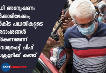 ഇഡി അന്വേഷണം സർക്കാരിലേക്കും; വൻകിട പദ്ധതികളുടെ വിശദാംശങ്ങൾ നൽകണമെന്ന് ആവശ്യപെട്ട് ചീഫ് സെക്രട്ടറിക്ക് കത്ത് enforcement directorate-m sivasankar-kerala government