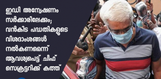 enforcement directorate-m sivasankar-kerala government