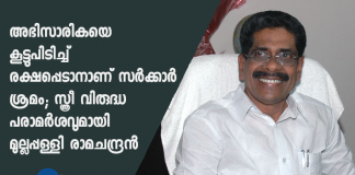 mullappaly ramchandran controversial remark