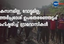 വികസനമില്ല, വോട്ടുമില്ല; ഉത്തർപ്രദേശ് ഉപതെരഞ്ഞെടുപ്പ് ബഹിഷ്കരിച്ച് നിരവധി ഗ്രാമവാസികൾ Uttar Pradesh by-polls: Voters at booth boycott voting in Tundla over 'no development'