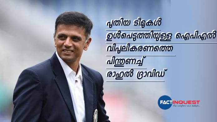 IPL ready for expansion says Rahul Dravid