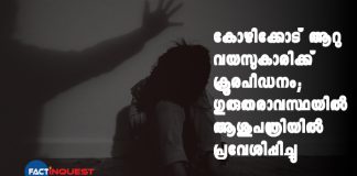 6-year-old girl raped at Kozhikode 