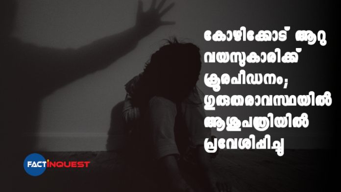 6-year-old girl raped at Kozhikode 