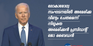 Jo Biden announces us will rejoin the world health organization
