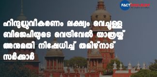 No permission for BJP's Vel Yatra, Tamil Nadu govt informs Madras high court