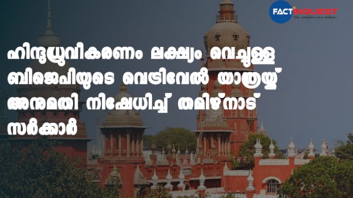 No permission for BJP's Vel Yatra, Tamil Nadu govt informs Madras high court