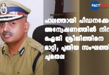 new investigation team formed by replacing I G Sreejith in Palathayi Case
