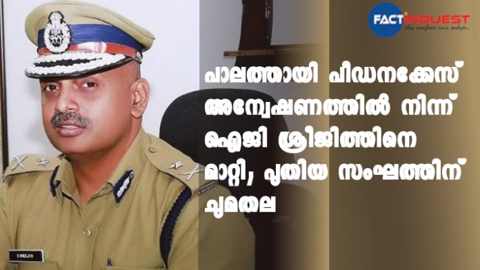 new investigation team formed by replacing I G Sreejith in Palathayi Case