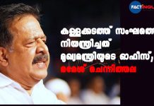 കള്ളക്കടത്ത് സംഘത്തെ നിയന്ത്രിച്ചത് മുഖ്യമന്ത്രിയുടെ ഓഫീസ്; രമേശ് ചെന്നിത്തല Chief Minister's office controlled smugglers alleges Ramesh Chennithala