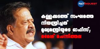 Chief Minister's office controlled smugglers alleges Ramesh Chennithala