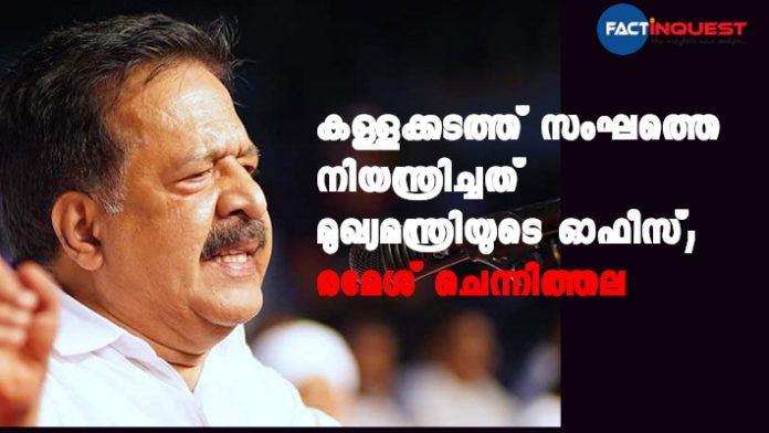 Chief Minister's office controlled smugglers alleges Ramesh Chennithala