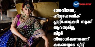 Now, Kangana Ranaut Calls Twitter Hinduphobic, Antinational