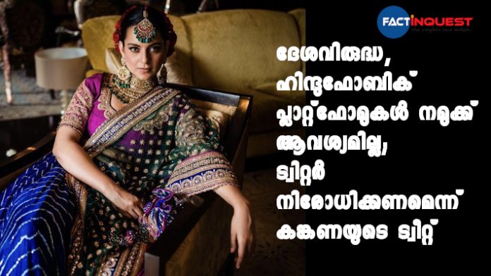Now, Kangana Ranaut Calls Twitter Hinduphobic, Antinational