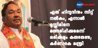 No Muslim Candidates For BJP, Says Karnataka Minister