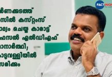 സ്വർണക്കടത്ത് കേസിൽ കസ്റ്റംസ് ചോദ്യം ചെയ്ത കാരാട്ട് ഫെെസൽ എൽഡിഎഫ് സ്ഥാനാർത്ഥി; കൊടുവള്ളിയിൽ മത്സരിക്കും Karat Faisal to contest in Koduvally as ldf candidate
