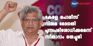 party reconsiders police act amendment says Sitaram Yechury 