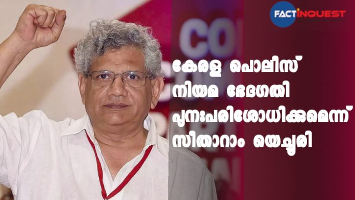 party reconsiders police act amendment says Sitaram Yechury 