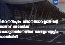 state government filed a plea in supreme court against leasing out Thiruvananthapuram airport to Adani